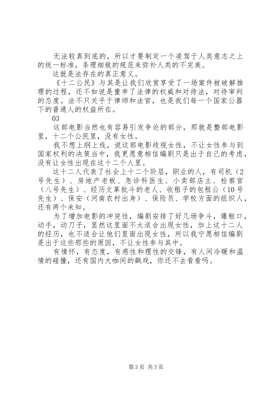 观《十二人审判》有感_第3页