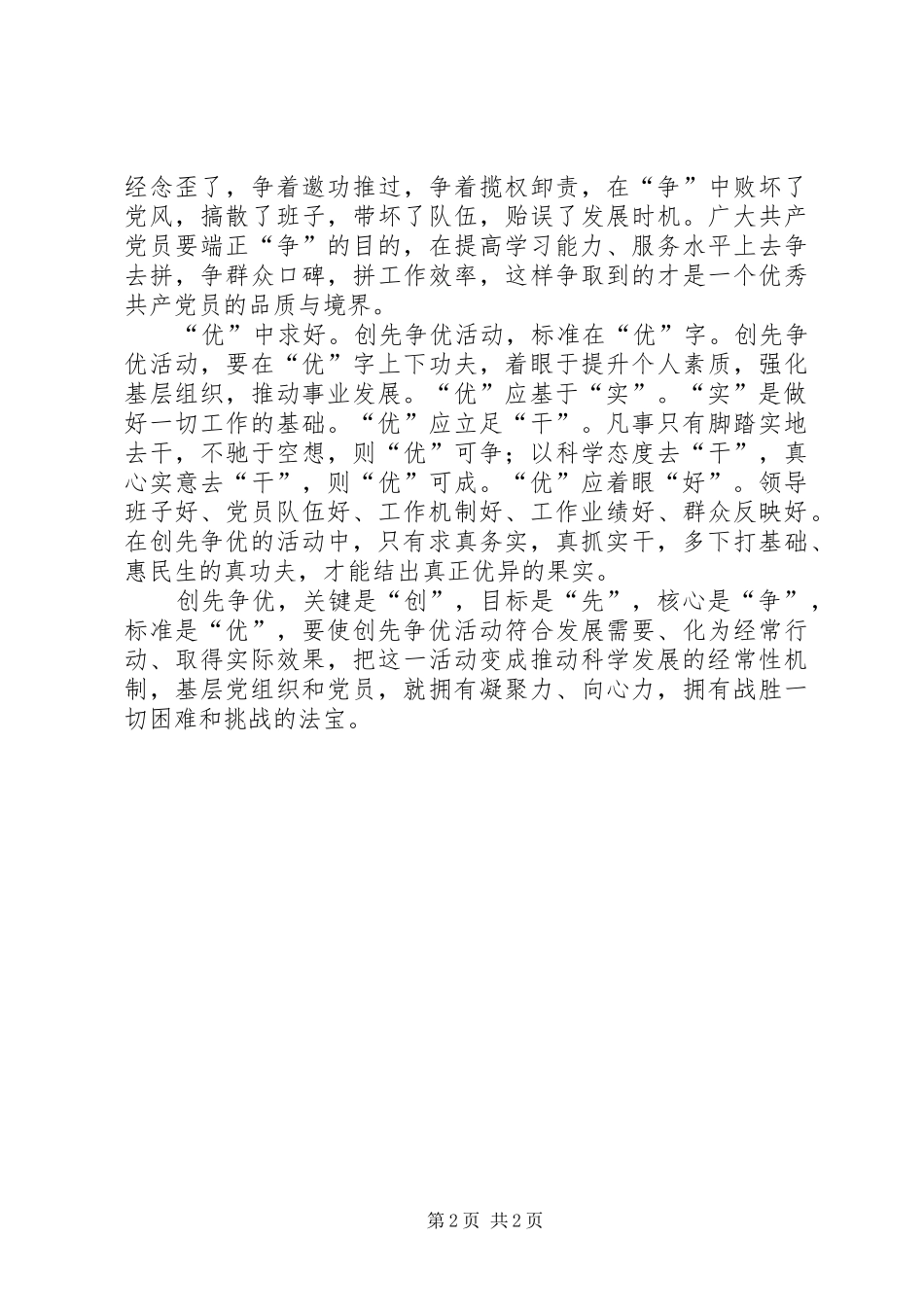 开展创先争优活动的心得体会_第2页