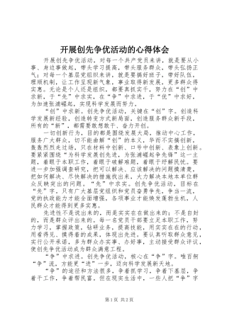 开展创先争优活动的心得体会