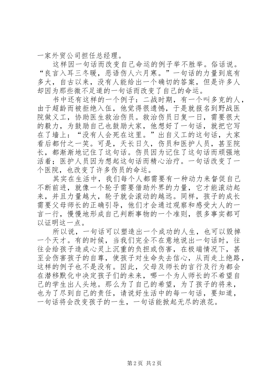 读《一句话改变孩子的一生》有感_第2页