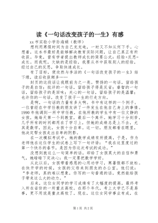 读《一句话改变孩子的一生》有感
