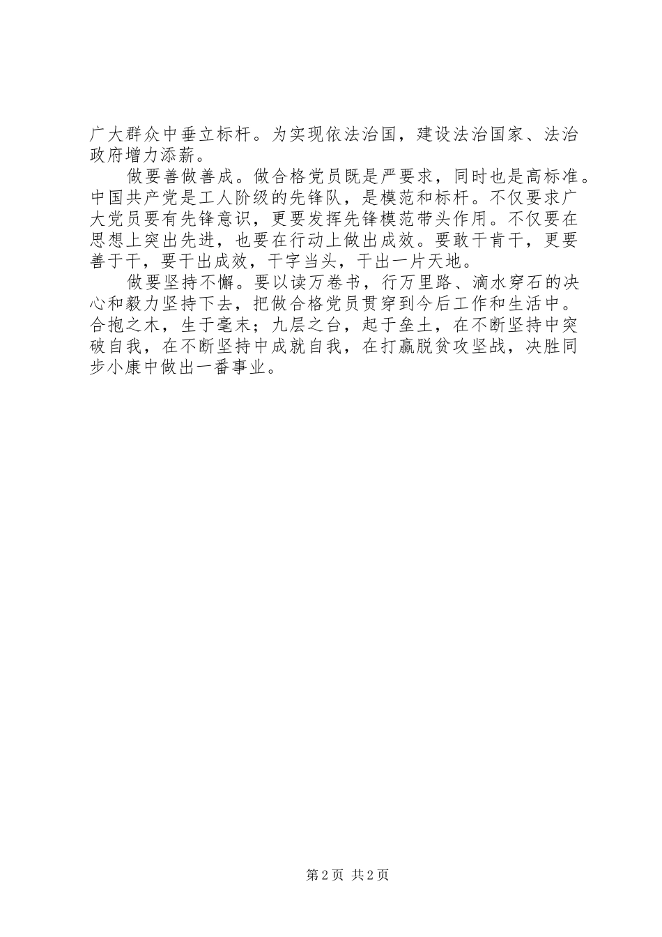 两学一做心得体会：“两学一做”既要按要求“学”又要“做”出成效_第2页