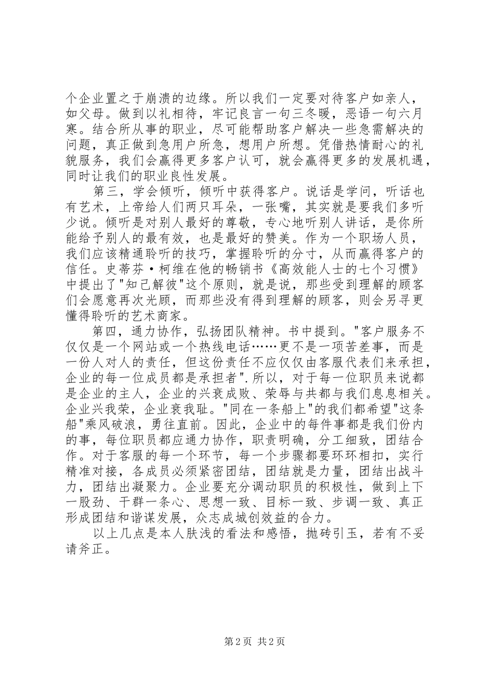 读《卖什么都是卖体验》有感_第2页