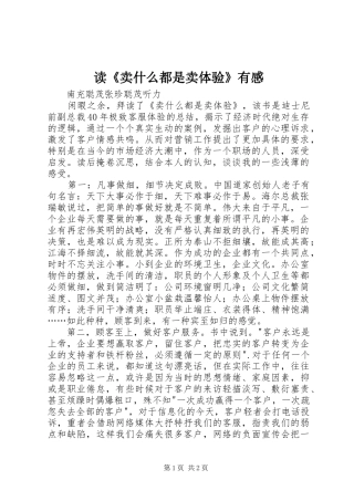 读《卖什么都是卖体验》有感