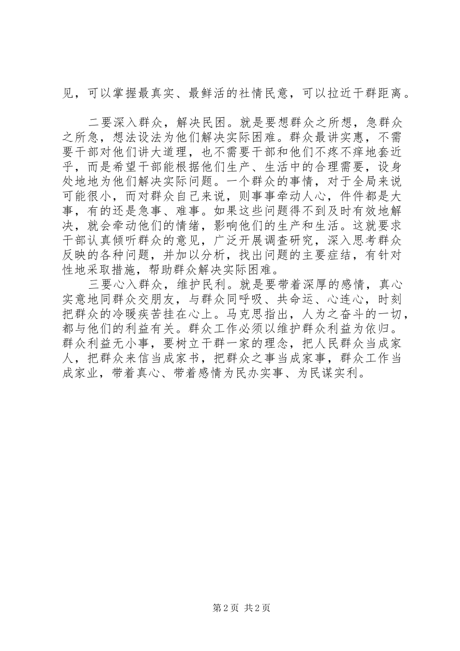 学习群众路线后心得体会_第2页