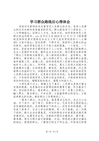 学习群众路线后心得体会