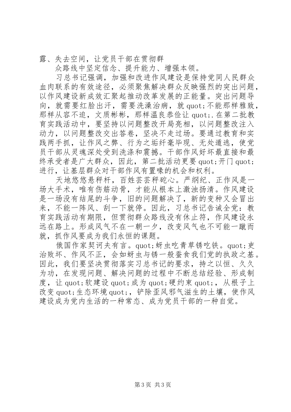 作风建设永远在路上第三集心得体会_第3页