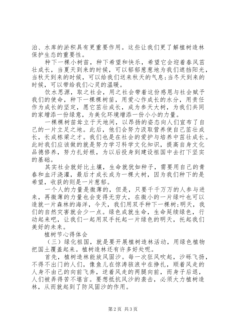植树节心得体会范文三篇_第2页