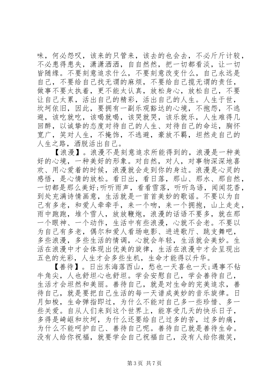 中年生活感悟文章范文_第3页