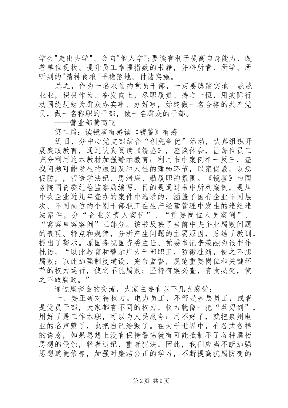 读《廉政镜鉴》有感_第2页