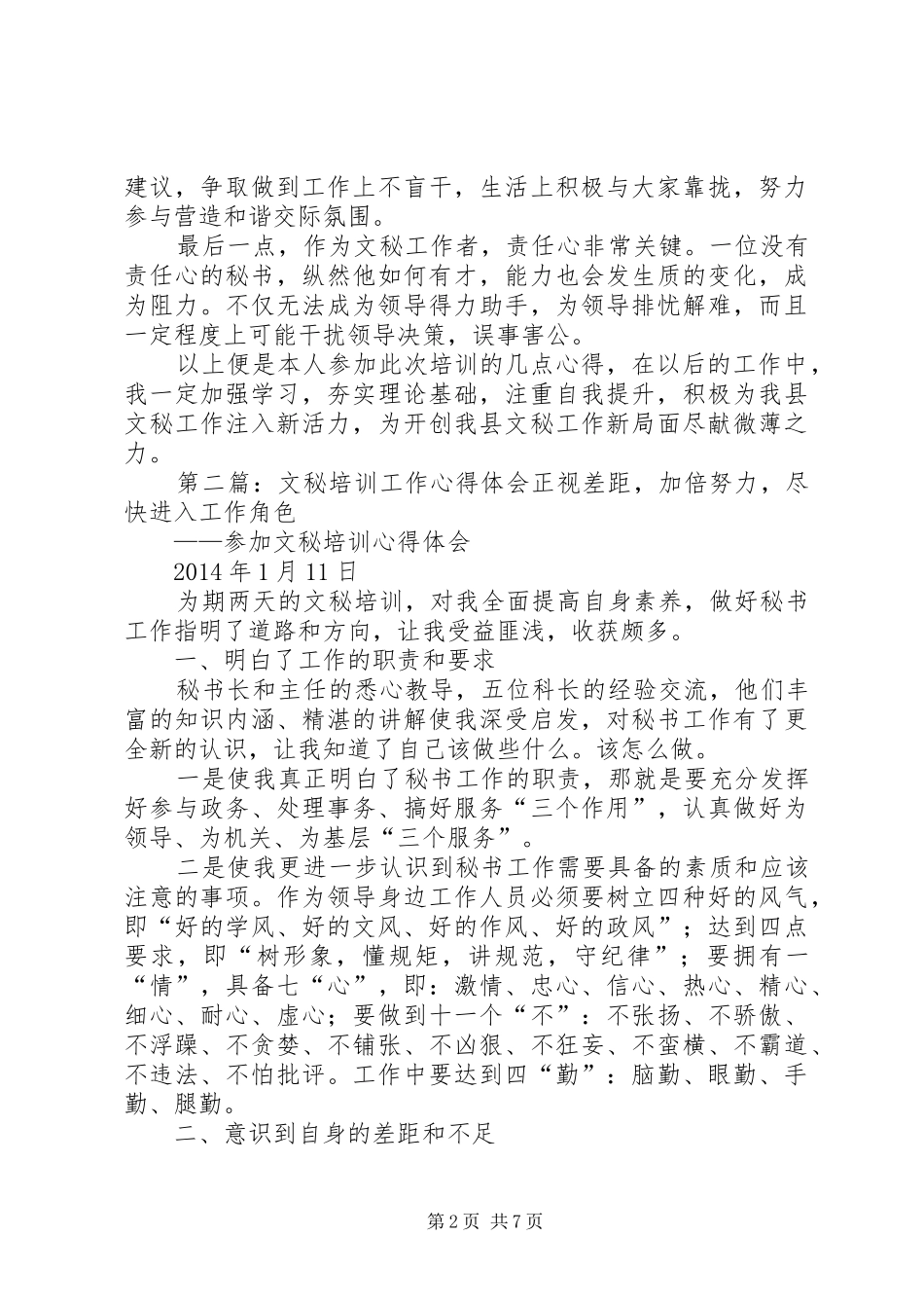 文秘培训心得体会(精选多篇)_第2页