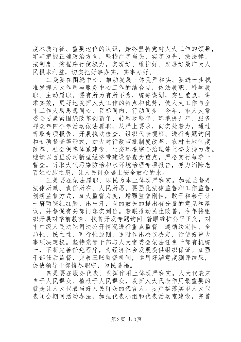学习践行三严三实体会_第2页