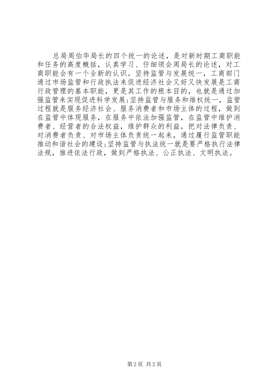 队伍教育整顿活动之心得体会_第2页