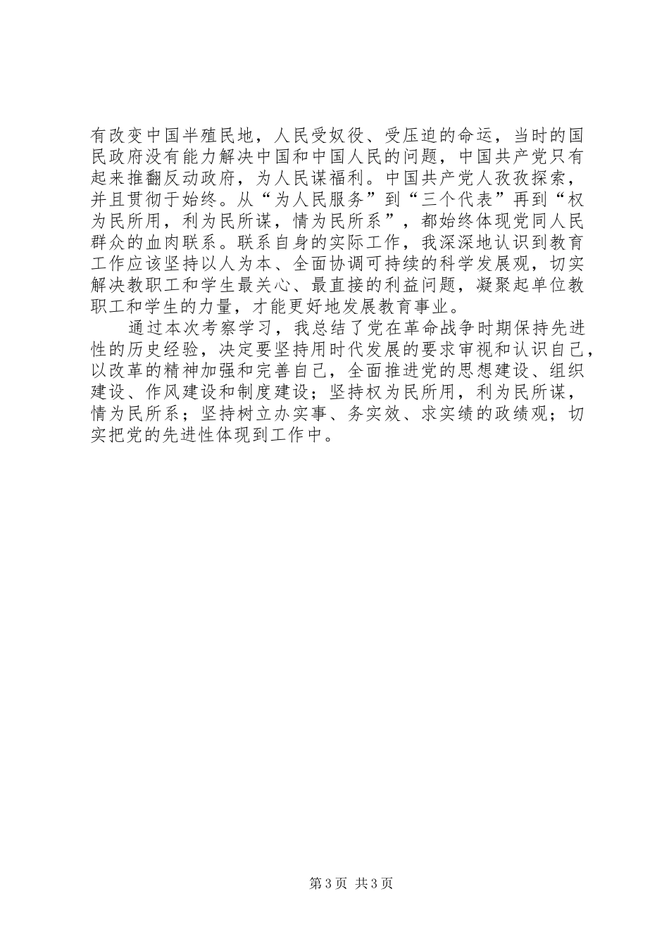 井冈山革命根据地考察学习心得_第3页