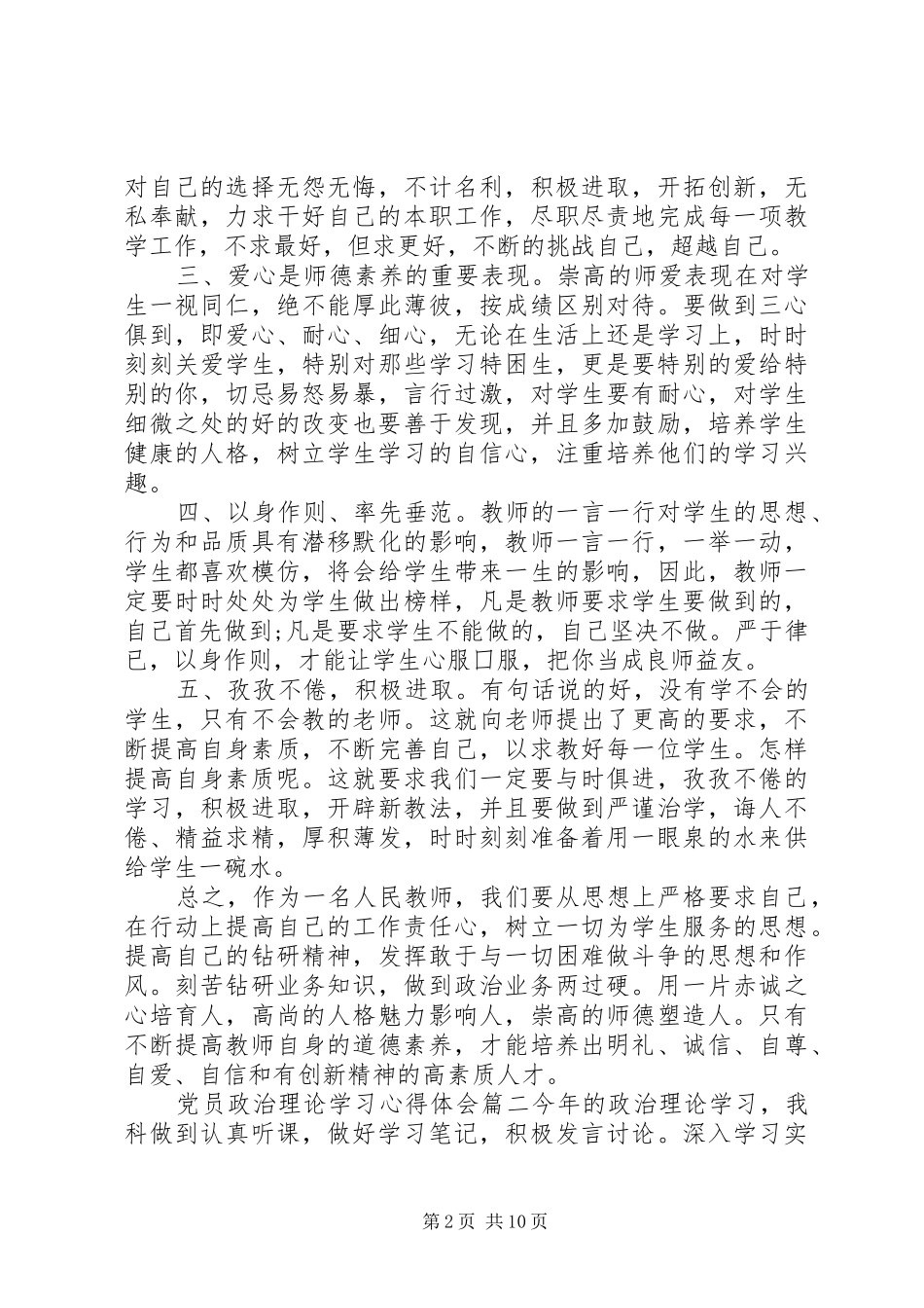 关于党员政治理论学习心得体会_第2页