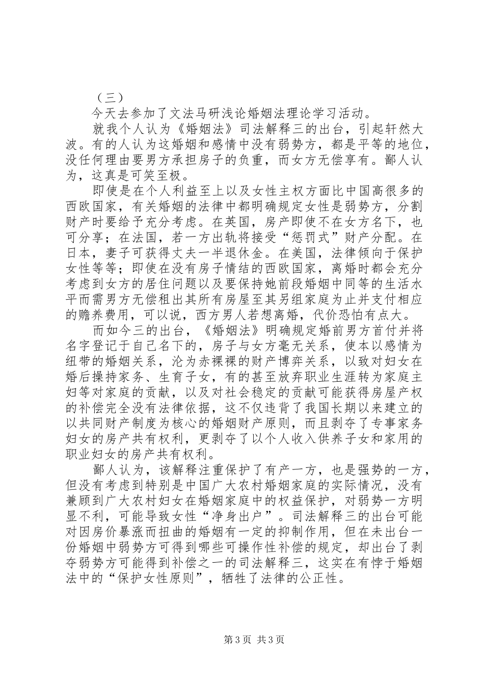 学习婚姻法心得体会_第3页