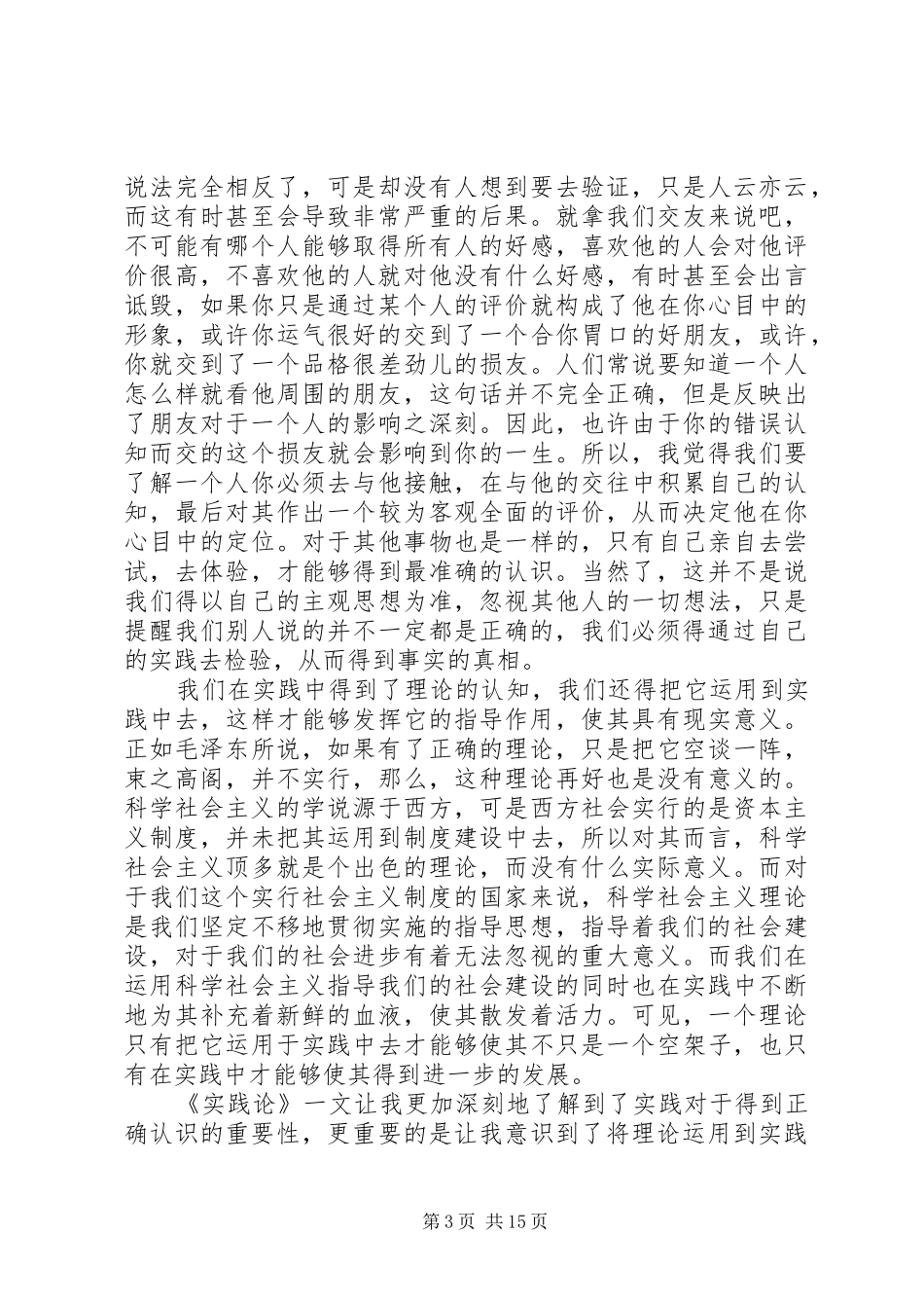 读实践论心得体会范文_第3页