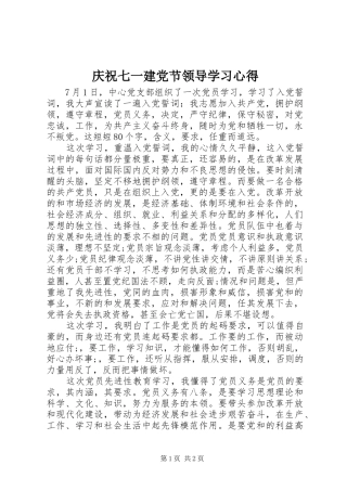 庆祝七一建党节领导学习心得