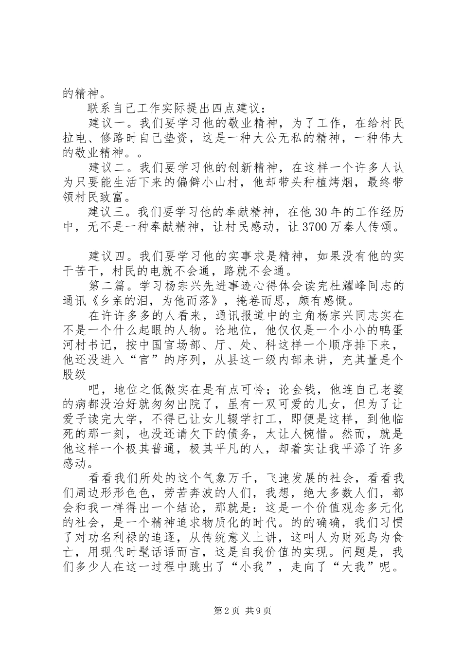 学习杨宗兴心得体会_第2页