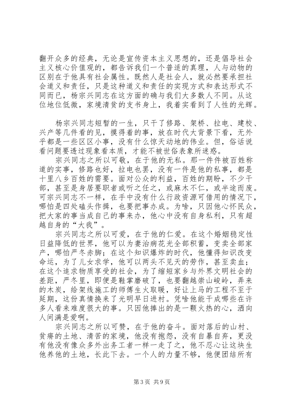 学习杨宗兴心得体会_第3页