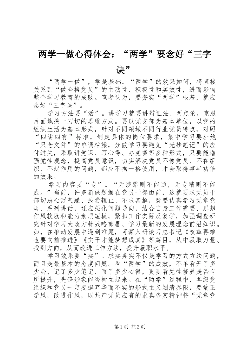 两学一做心得体会：“两学”要念好“三字诀”_第1页