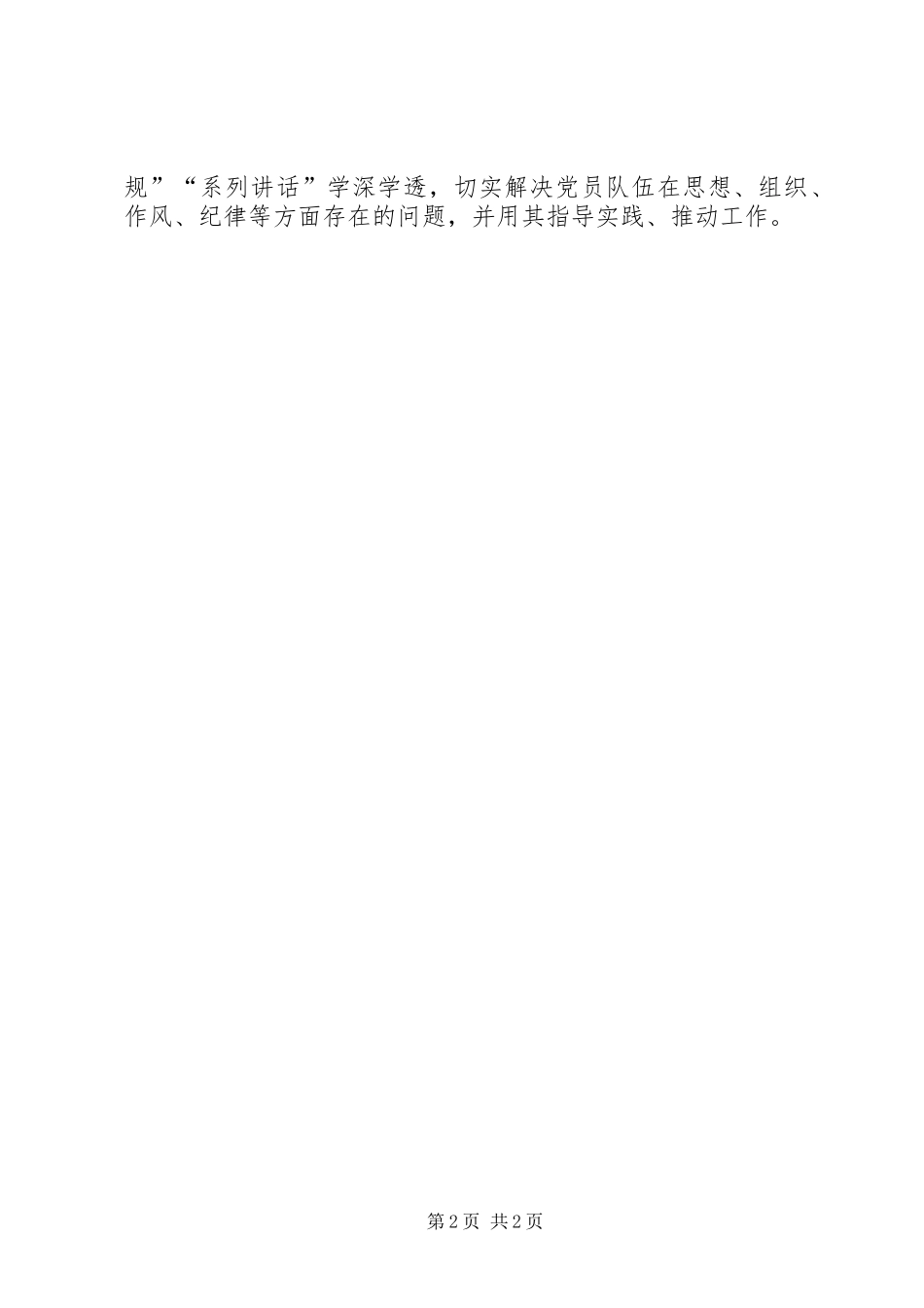 两学一做心得体会：“两学”要念好“三字诀”_第2页