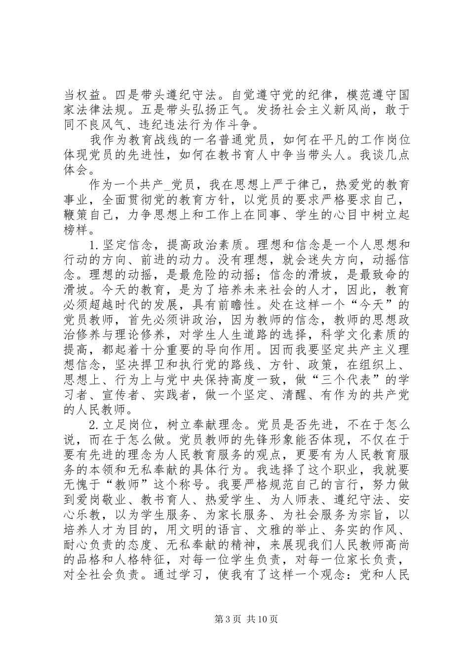 争先创优学习心得(张)_第3页