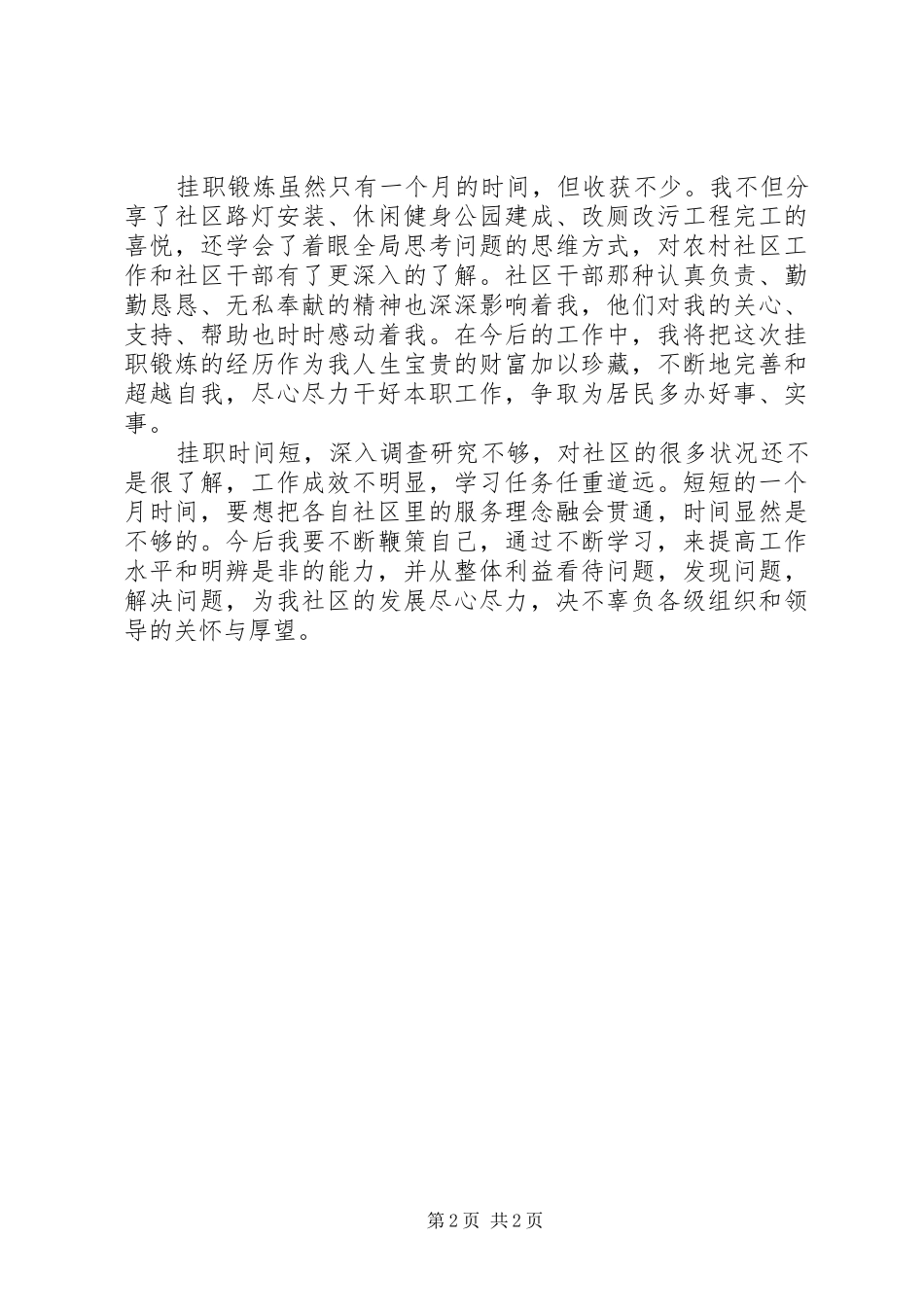镇社区副主任挂职锻炼的心得体会_第2页