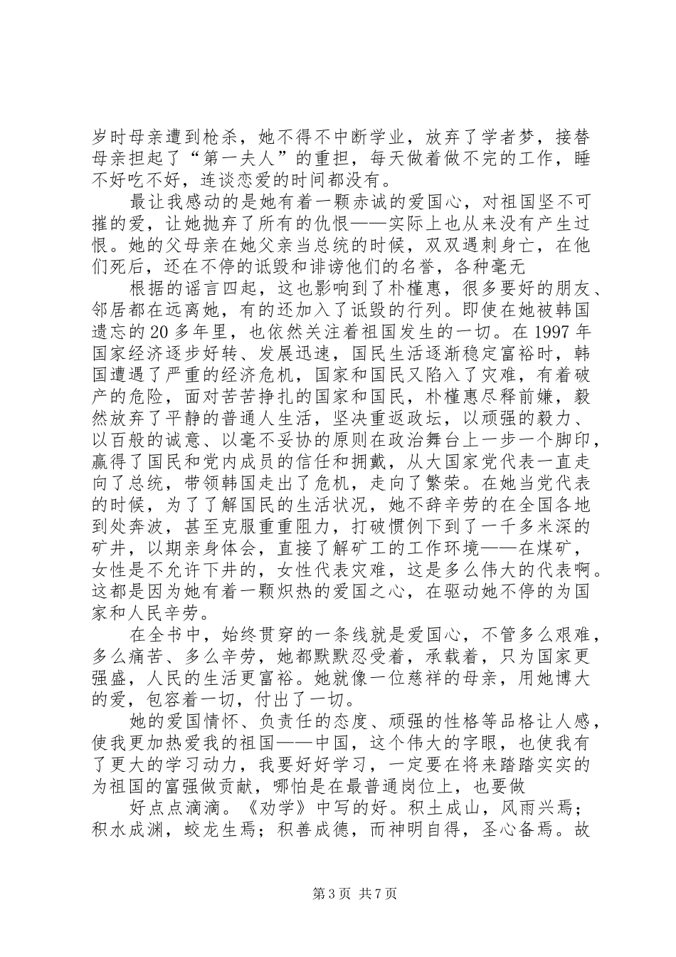 篇一：读朴槿惠自传有感_第3页