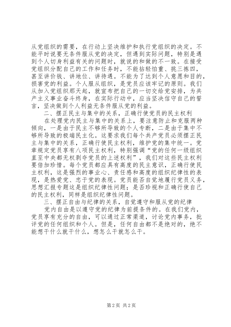 优秀心得体会范文：商务局领导干部作风整顿心得体会_第2页