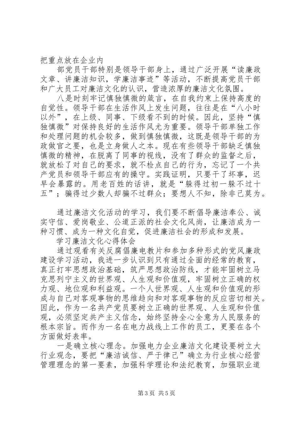学习廉洁文化心得_第3页