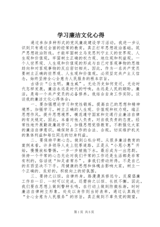 学习廉洁文化心得