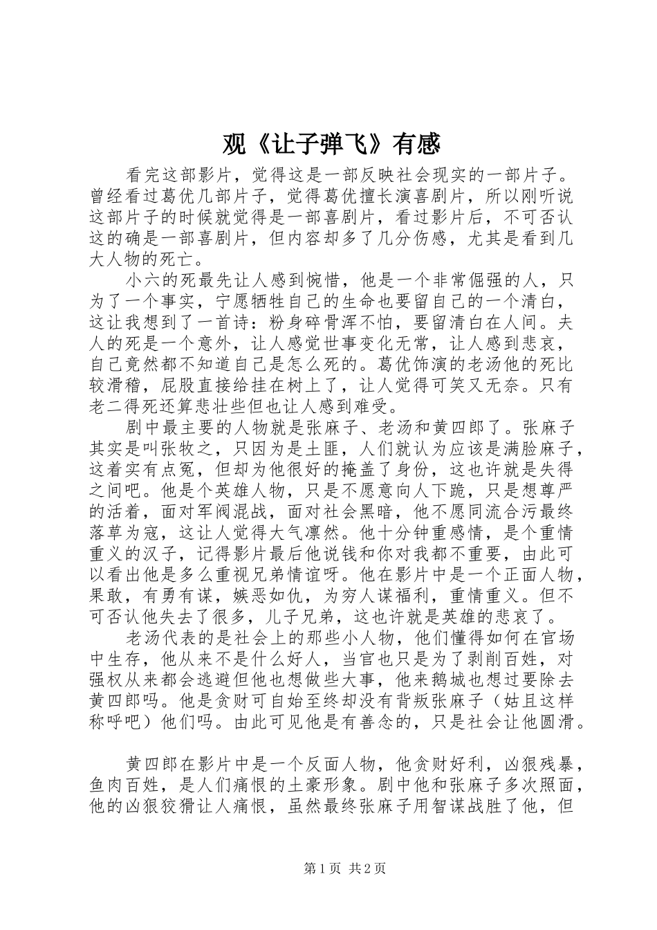 观《让子弹飞》有感_第1页