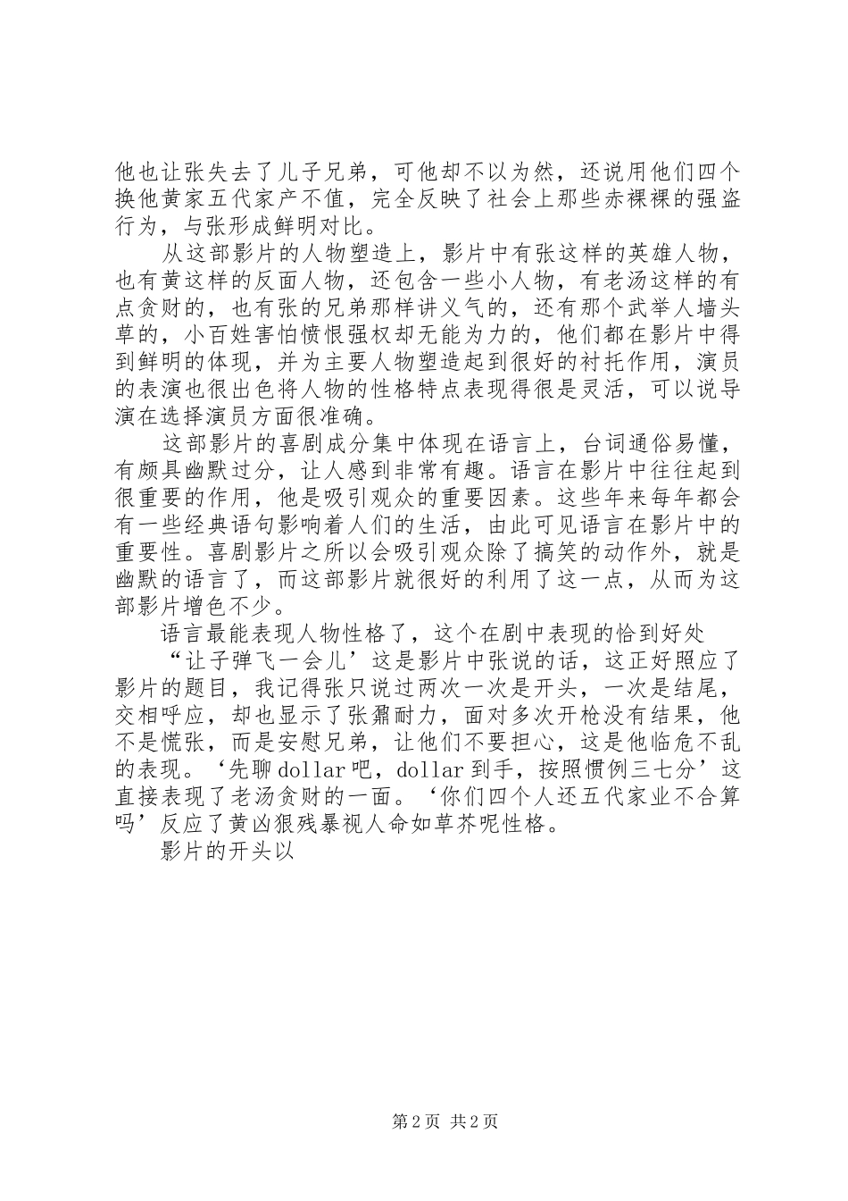 观《让子弹飞》有感_第2页