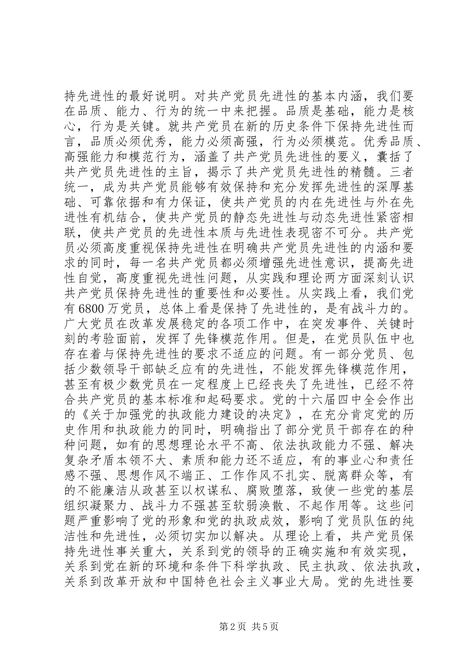 先进性学习心得_第2页