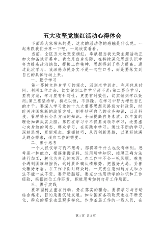 五大攻坚党旗红活动心得体会