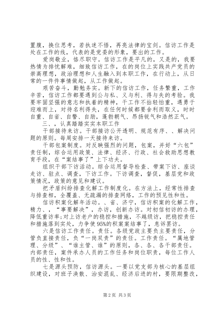 信访局工作人员十七届四中全会心得体会_第2页