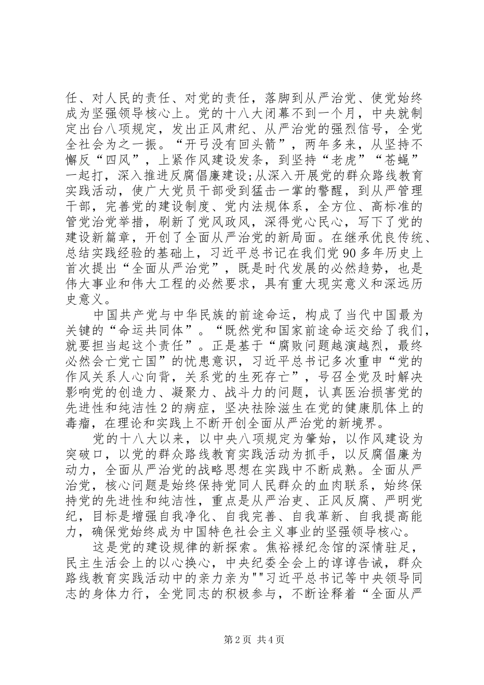 学习四个全面心得体会(一)_第2页