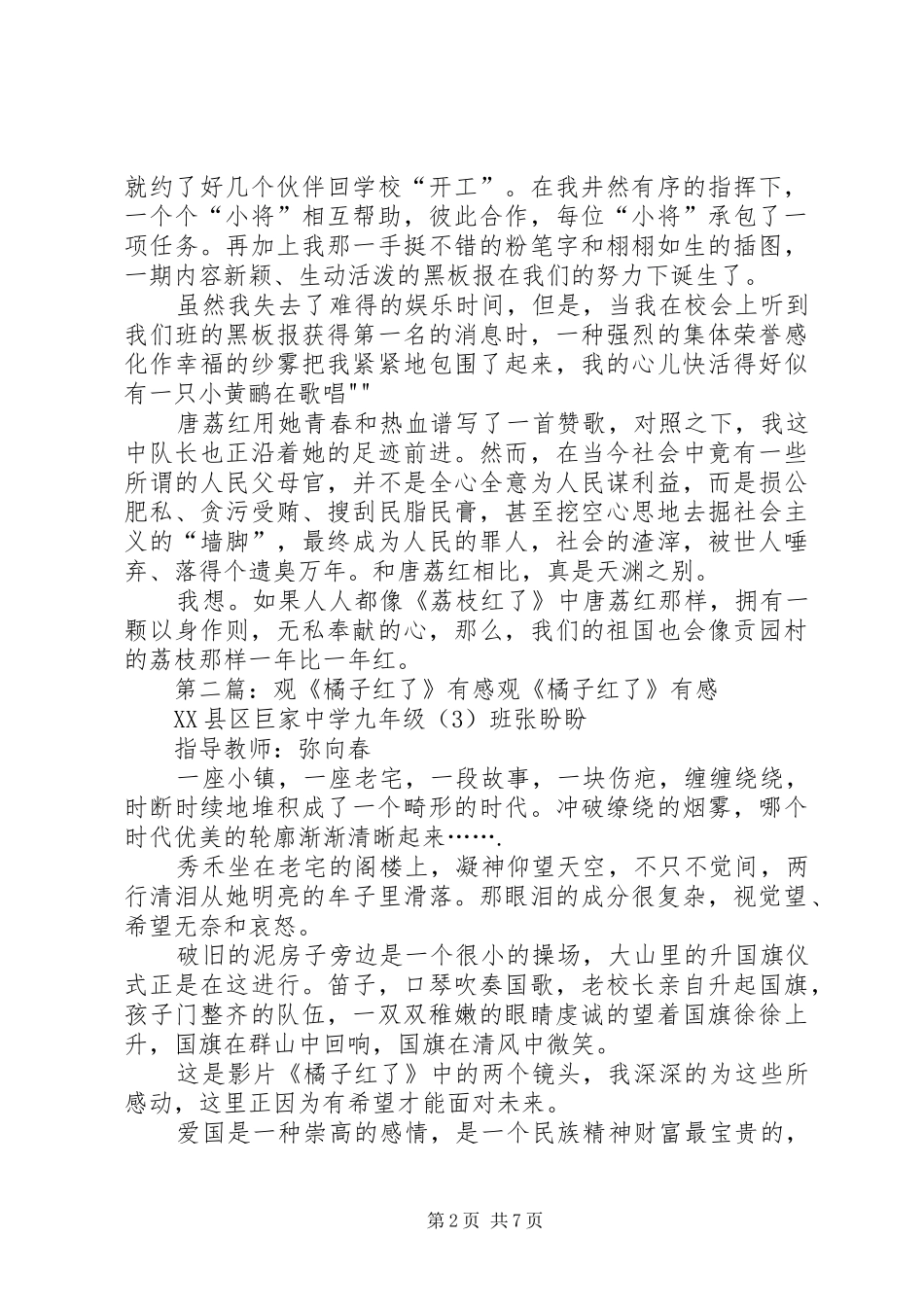 观《荔枝红了》有感_第2页