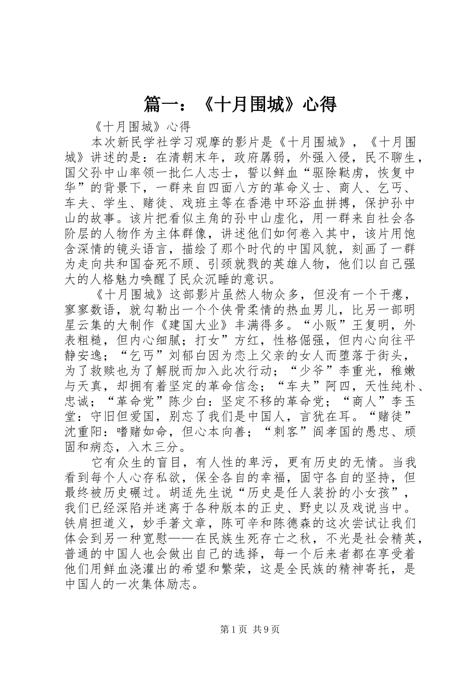 篇一：《十月围城》心得_第1页