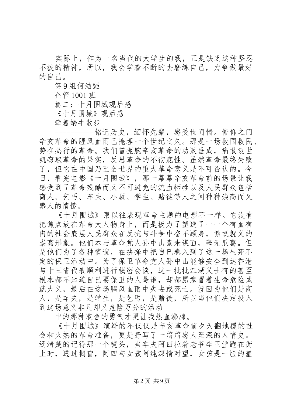 篇一：《十月围城》心得_第2页