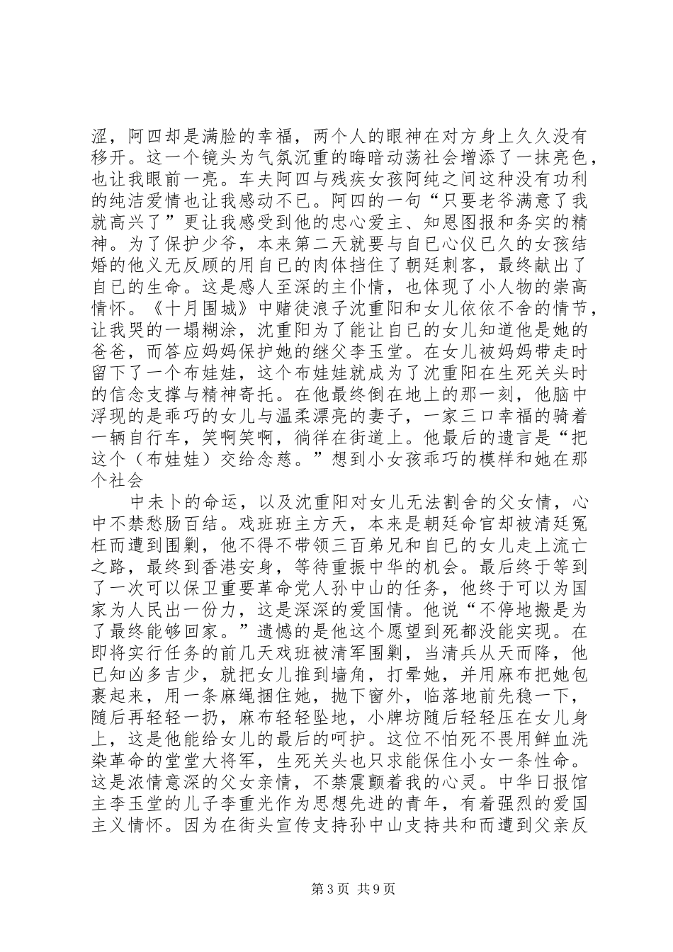 篇一：《十月围城》心得_第3页