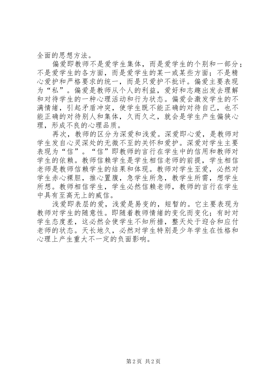 学习“四德”教育心得体会_第2页