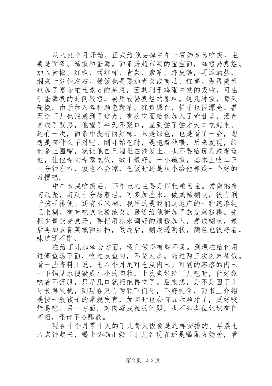 给丁儿做辅食之心得体会_第2页