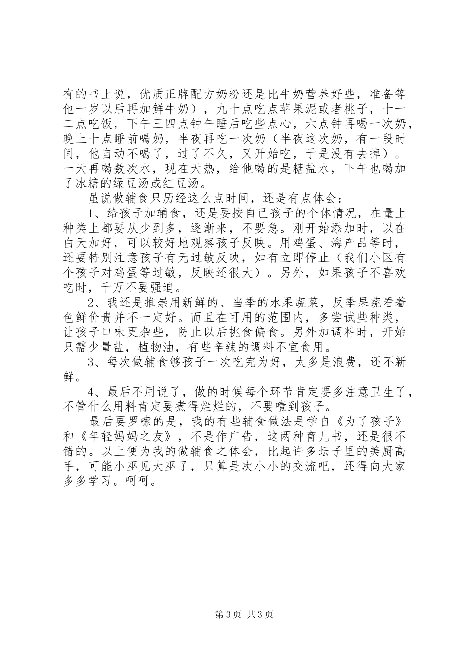 给丁儿做辅食之心得体会_第3页