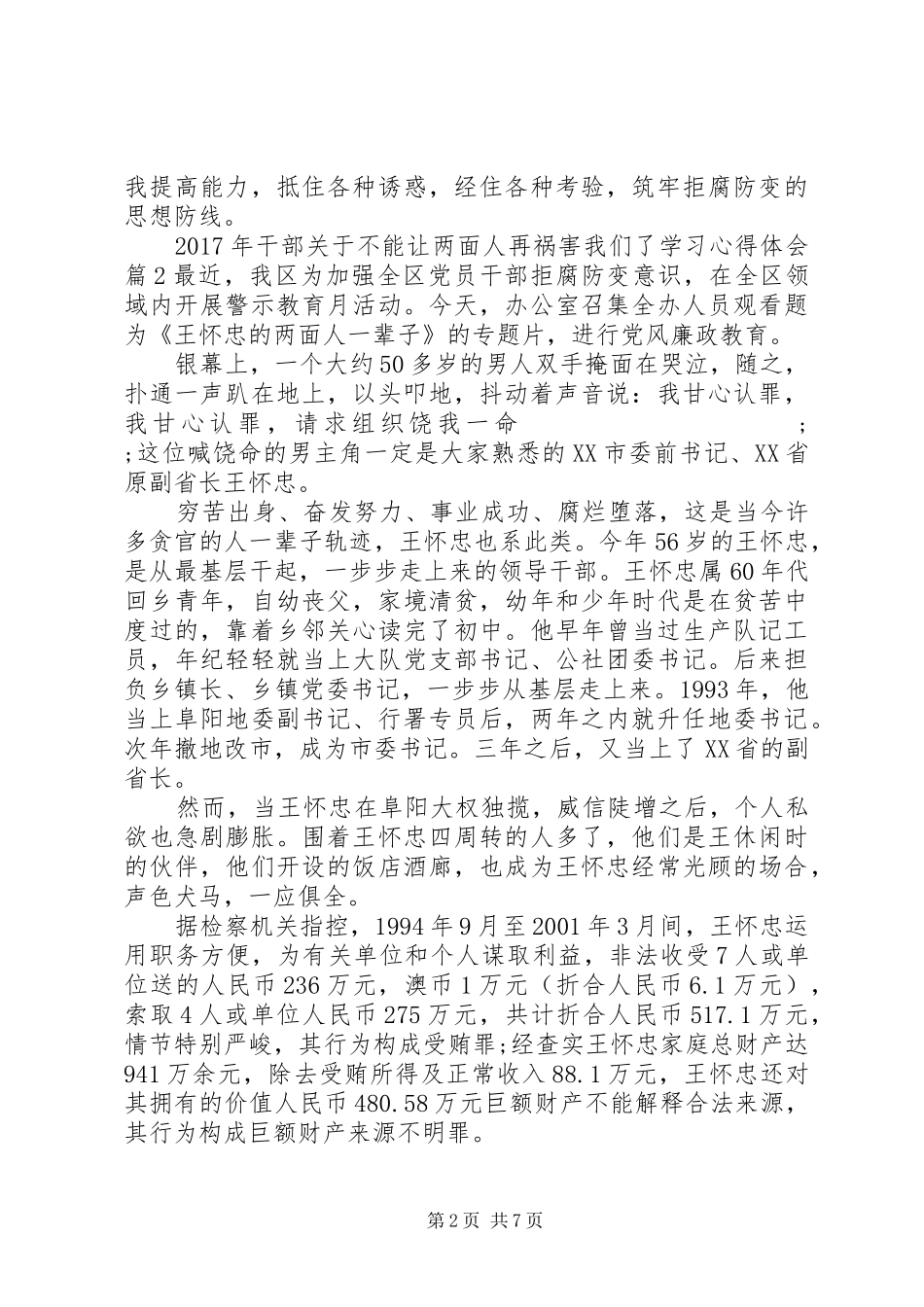 XX年干部关于不能让两面人再祸害我们了学习心得体会_第2页