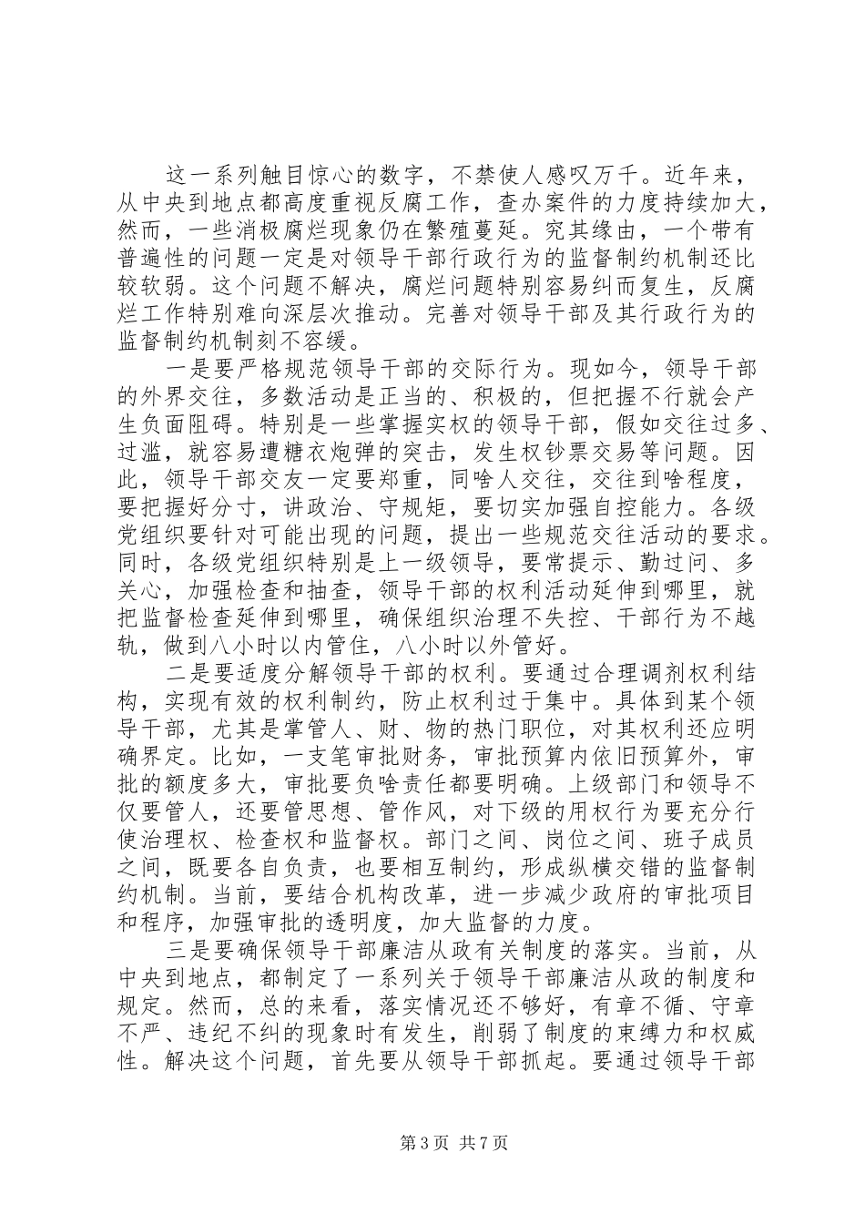 XX年干部关于不能让两面人再祸害我们了学习心得体会_第3页