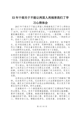 XX年干部关于不能让两面人再祸害我们了学习心得体会