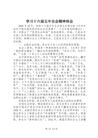 学习十六届五中全会精神体会