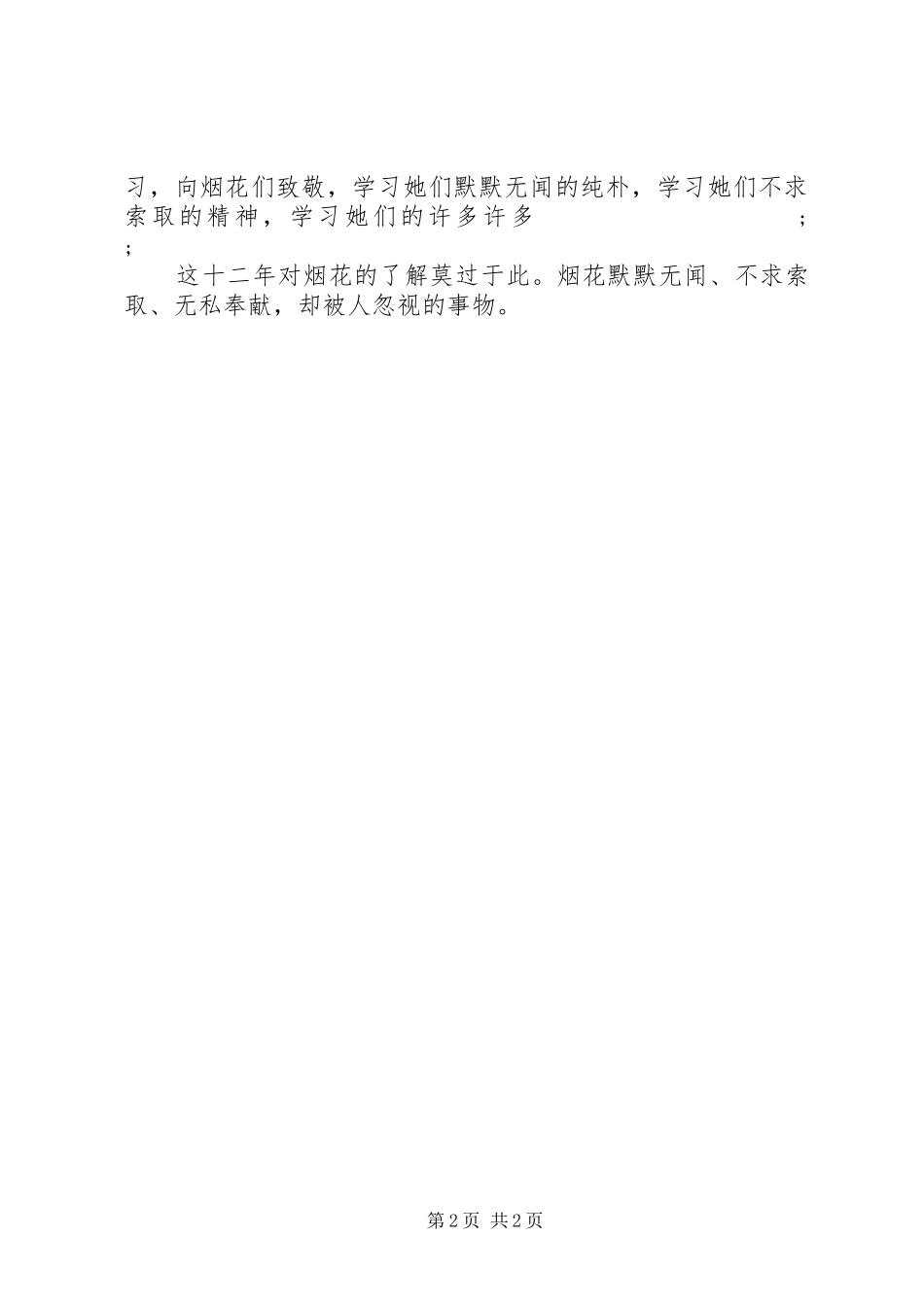 读《烟花的季节》有感_第2页